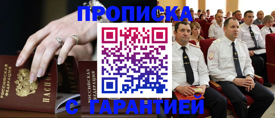 временная регистрация купить в Домодедово